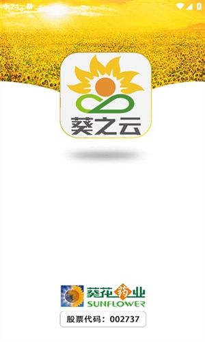 葵之云平台app宣传图2