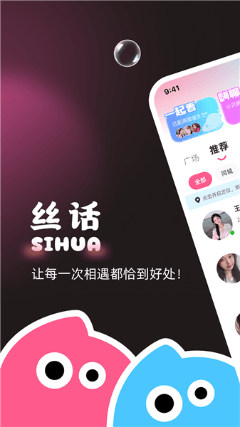 丝话app宣传图