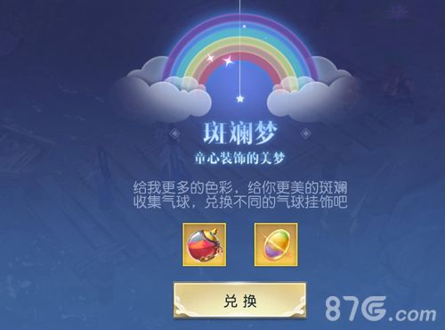斑斓梦,Q版主角气球童趣多