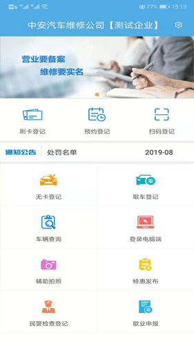 中安车服企业app1
