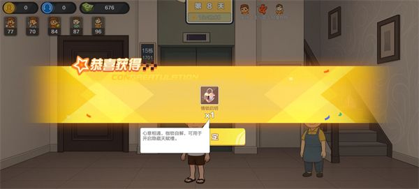 保洁阿姨的戒指攻略配图3