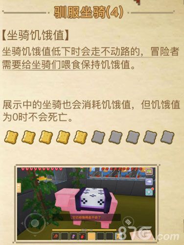 奶块魅族版坐骑介绍4