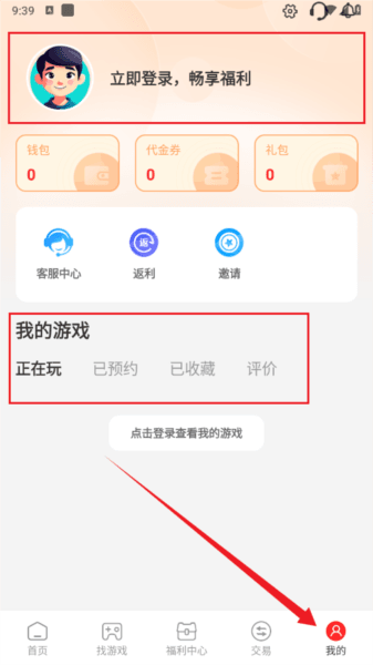 零元游戏盒子助手 零元手游app图片9