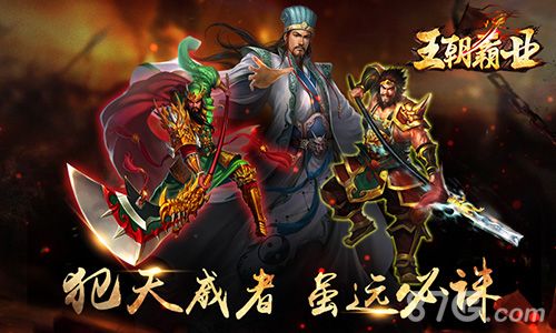 王朝霸业
