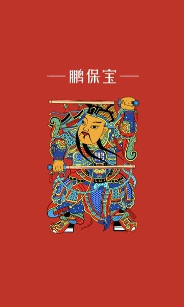 鹏保宝app15