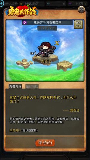 图2 《勇者大作战》路西法介绍