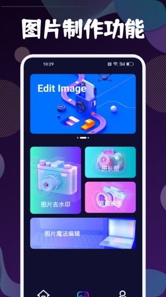 迅捷去水印手机app宣传图