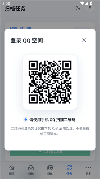 QzoneArchive宣传图