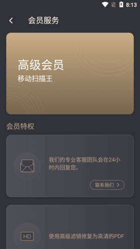 移动扫描王破解版图片1