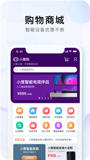 小度软件宣传图