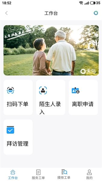 天与服务管家最新版宣传图