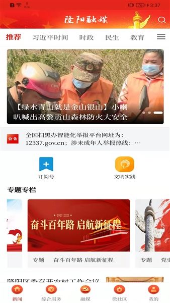 云上隆阳app宣传图
