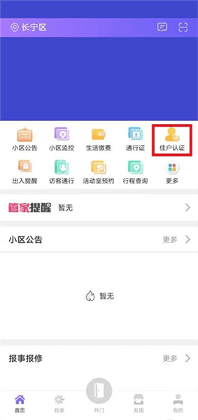 怎么添加家人刷脸配图1
