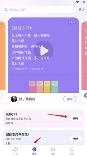 弹唱达人怎么弹钢琴