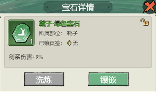 宝石选择攻略配图1