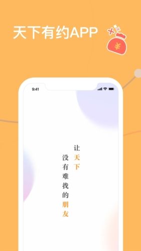 天下有约app1