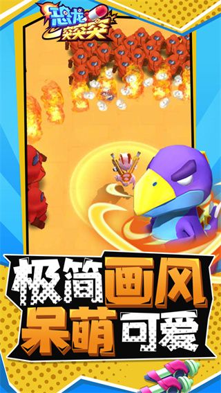 恐龙突突突最新版宣传图