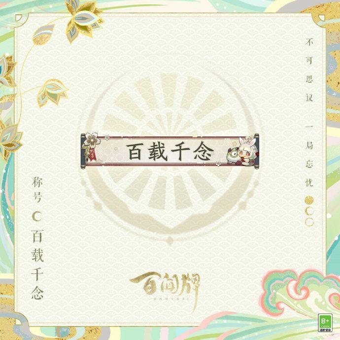 阴阳师:百闻牌4