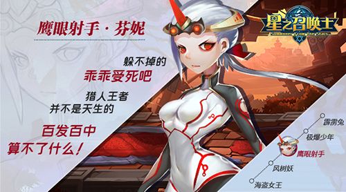 《星之召唤士》星灵:“天生王者射手”芬妮