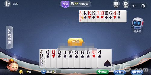 微信欢乐斗地主残局专家第77关