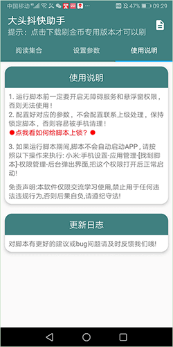 大头抖快助手app软件特色