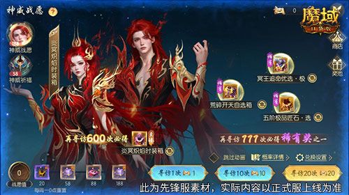 魔域口袋版3