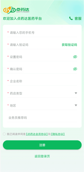 注册教程配图3