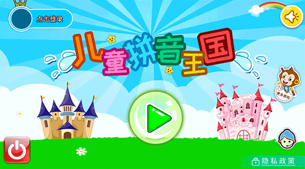 儿童拼音王国2