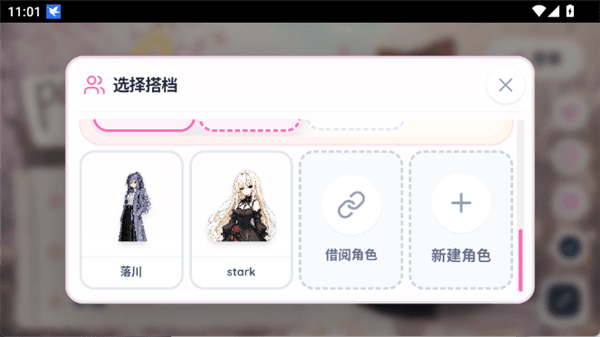 怎么加角色配图4