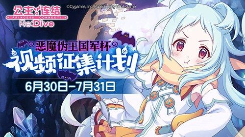 公主连结Re:Dive宣传图10