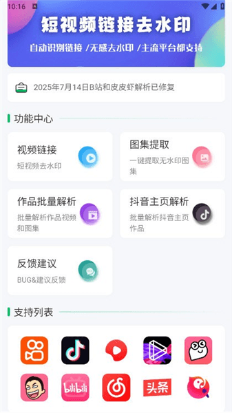 无印去水印宣传图
