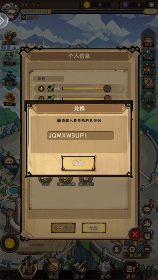 最新礼包兑换码配图3