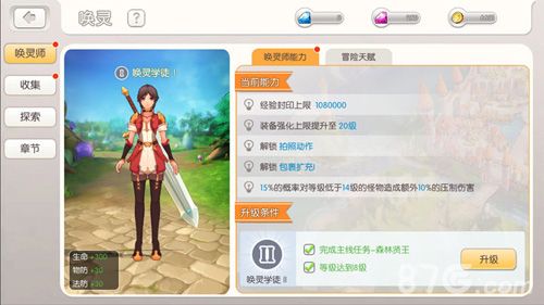 希望传说唤灵师系统