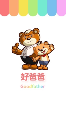 好爸爸人教译林版免费图片1