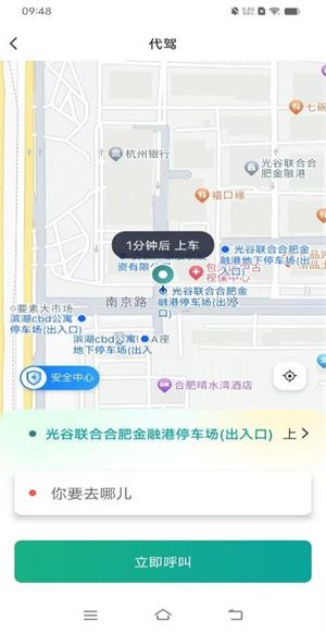数智约车最新版本宣传图