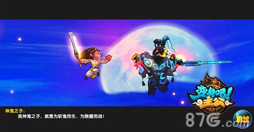 (图5:《变身吧主公》打造最强战队)