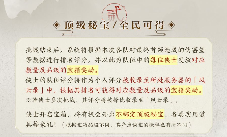 《剑网3缘起》巴蜀风云定档7月28日 预热活动开启 《剑网3缘起》巴蜀风云定档7月28日 预热活动开启