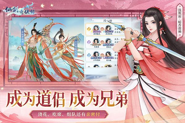 新仙剑奇侠传