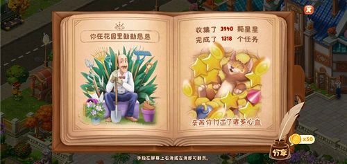 《梦幻花园》周年回顾-完成任务