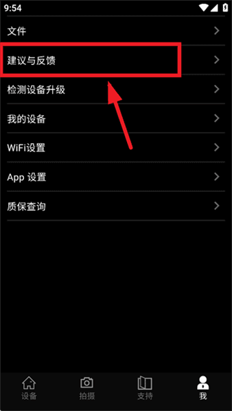 怎么反馈问题配图2