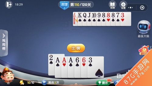 微信欢乐斗地主残局困难第110关