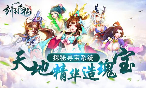 剑羽飞仙