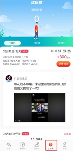 走路赚钱快怎么用图片4