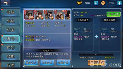 濡沫江湖全真攻略4