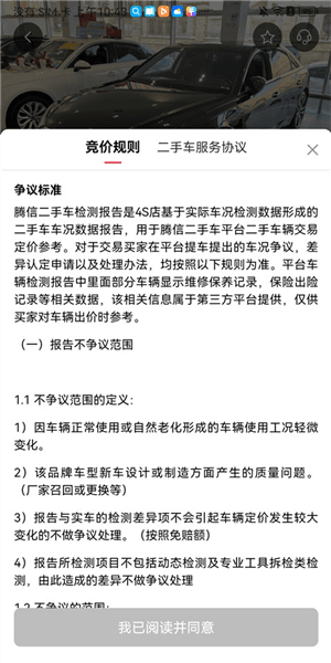 手机腾信app4