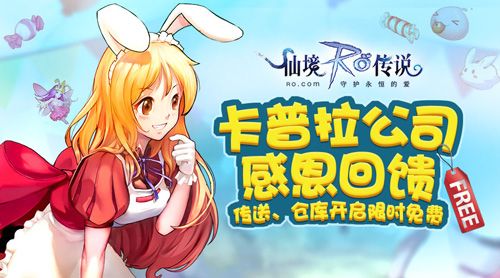 仙境传说RO:守护永恒的爱4