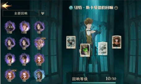 哈利波特魔法觉醒纽特的回响怎么获得