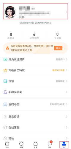 脉脉app图片1