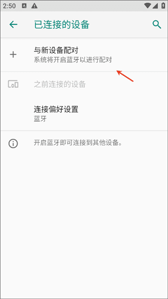 怎么连接耳机配图2