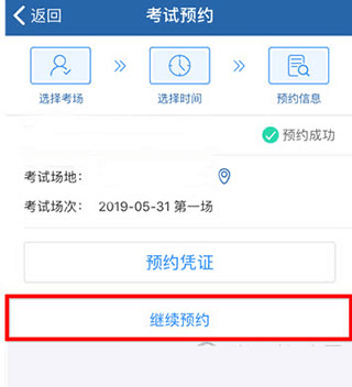 交警12123app怎么预约考试2